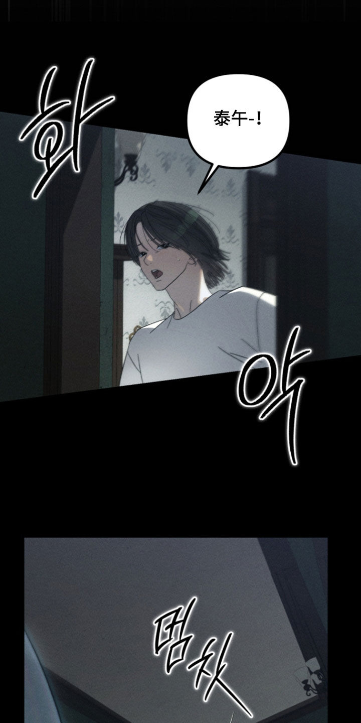 窥秘者漫画,第36章：不是幻觉5图