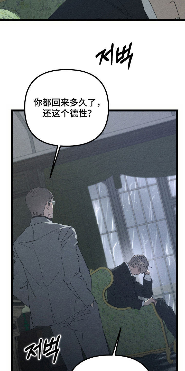 窥秘者漫画,第31章：过去的事1图