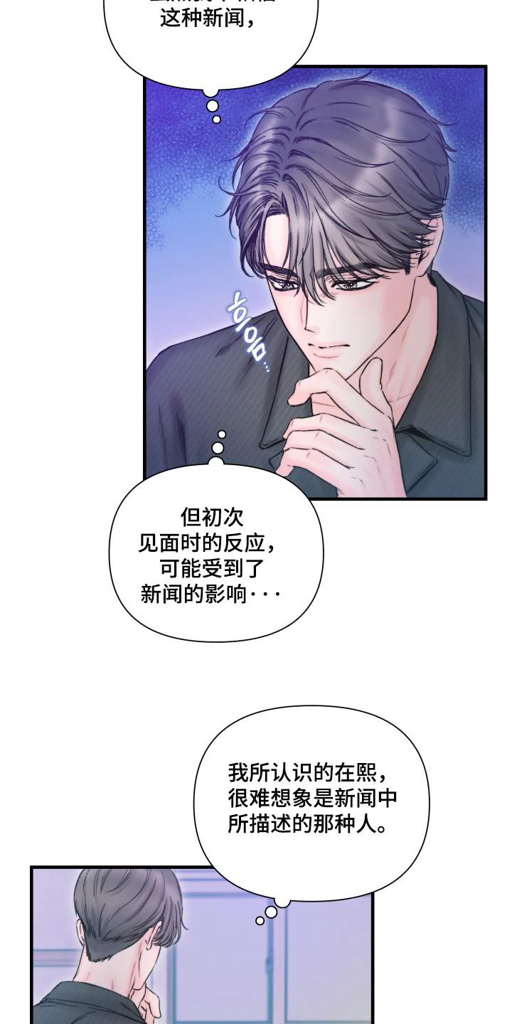 晚安J先生漫画,第37章：新闻2图
