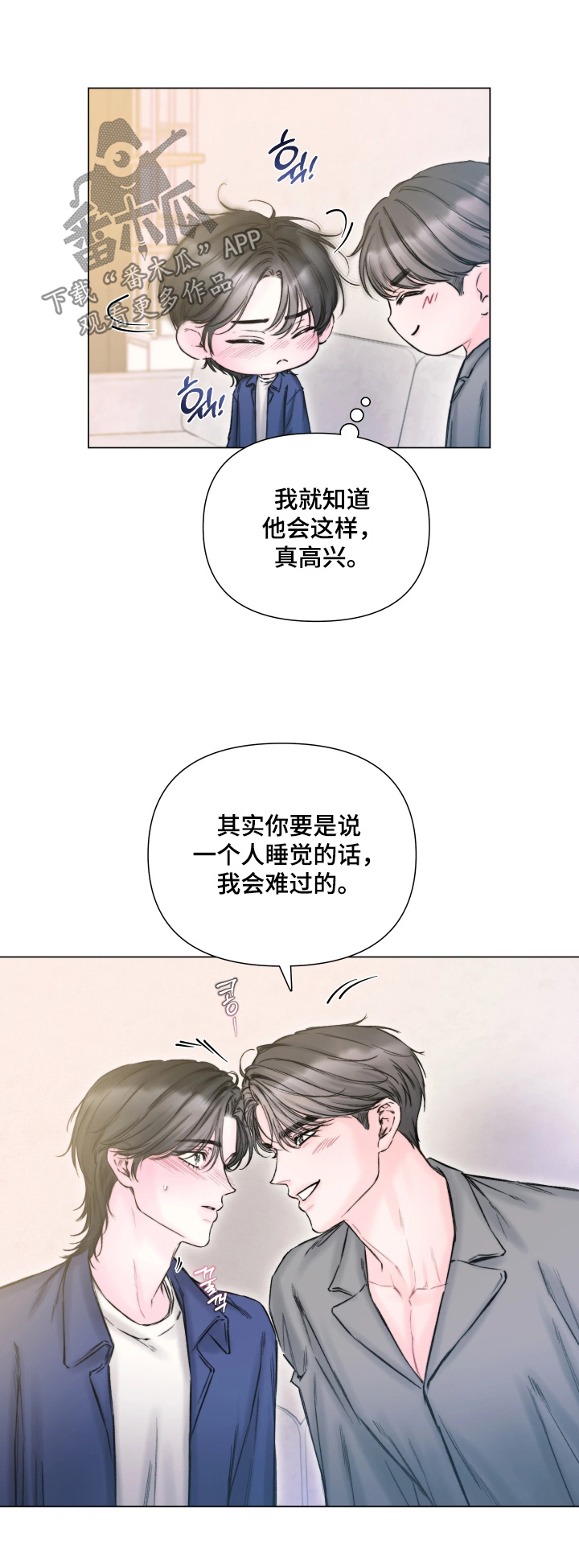 晚安J先生漫画,第41章：要一个人睡觉2图