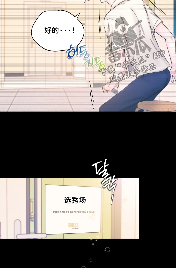 晚安J先生漫画,第40章：相信我4图