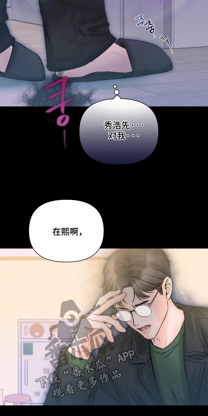 晚安J先生漫画,第38章：我该怎么办1图