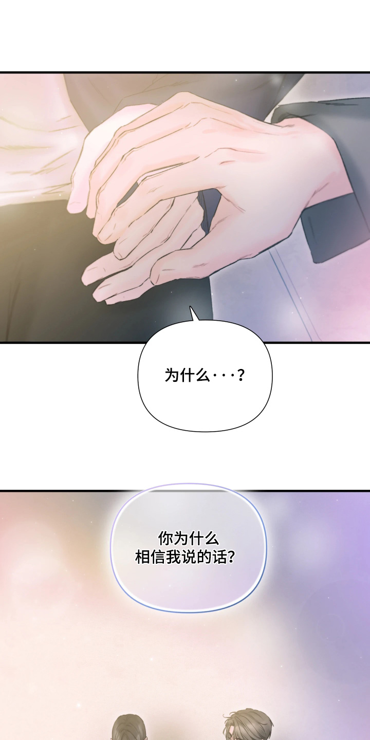 晚安J先生漫画,第40章：相信我3图