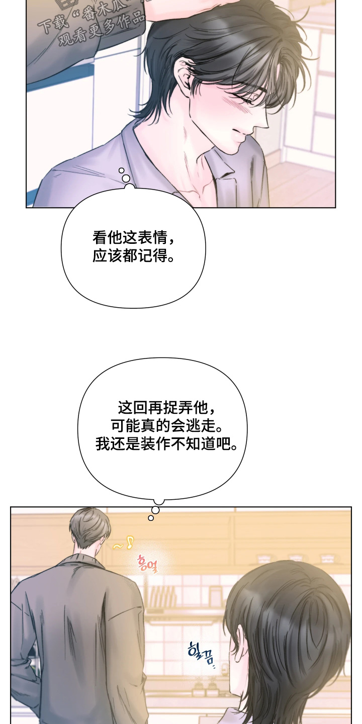 晚安J先生漫画,第36章：假装不知道吧3图