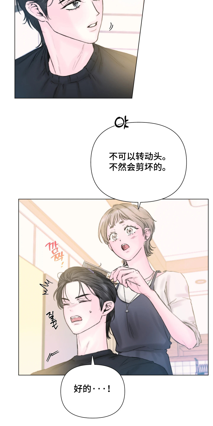 晚安J先生漫画,第45章：剪头发5图