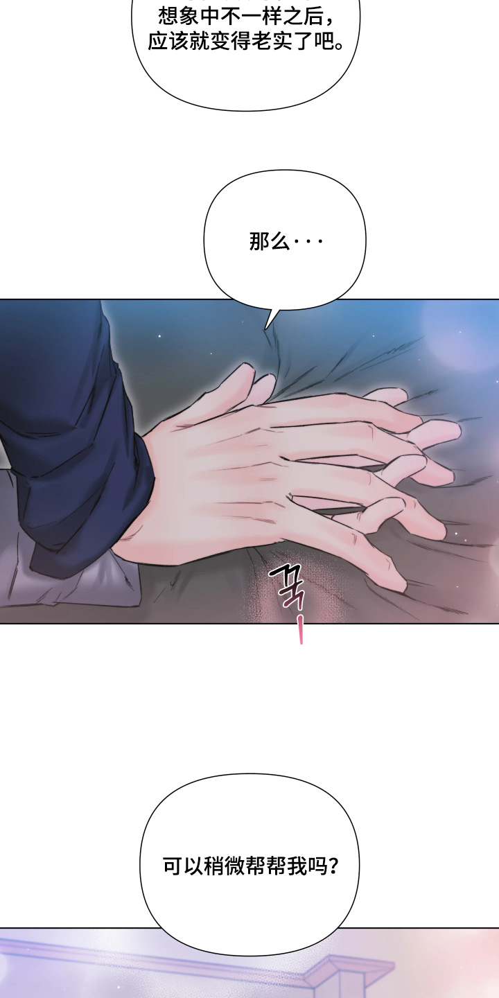 晚安J先生漫画,第35章：做什么都行1图