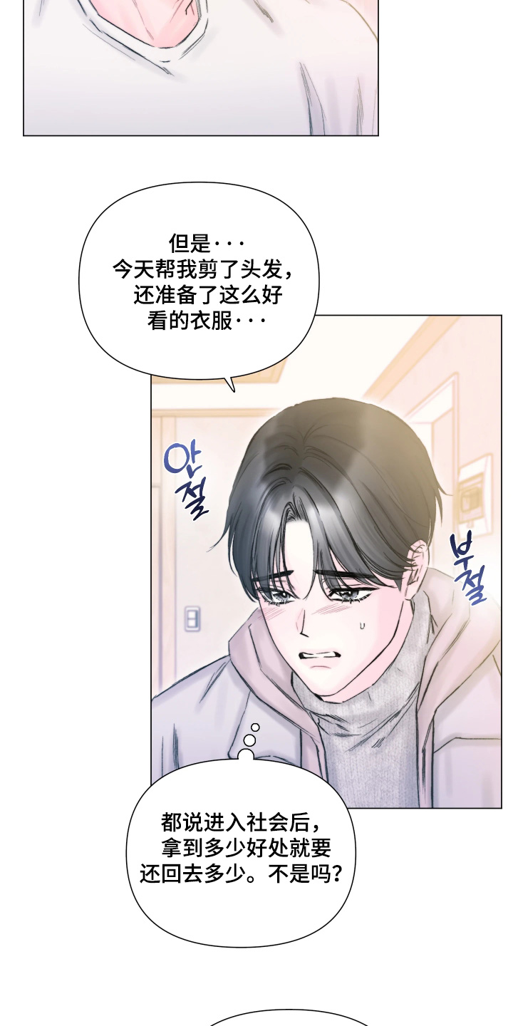 晚安J先生漫画,第46章：今晚嘉宾5图