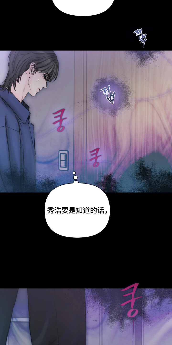 晚安J先生漫画,第38章：我该怎么办5图