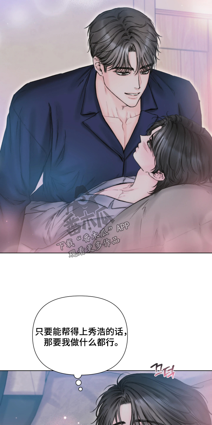 晚安J先生漫画,第35章：做什么都行2图