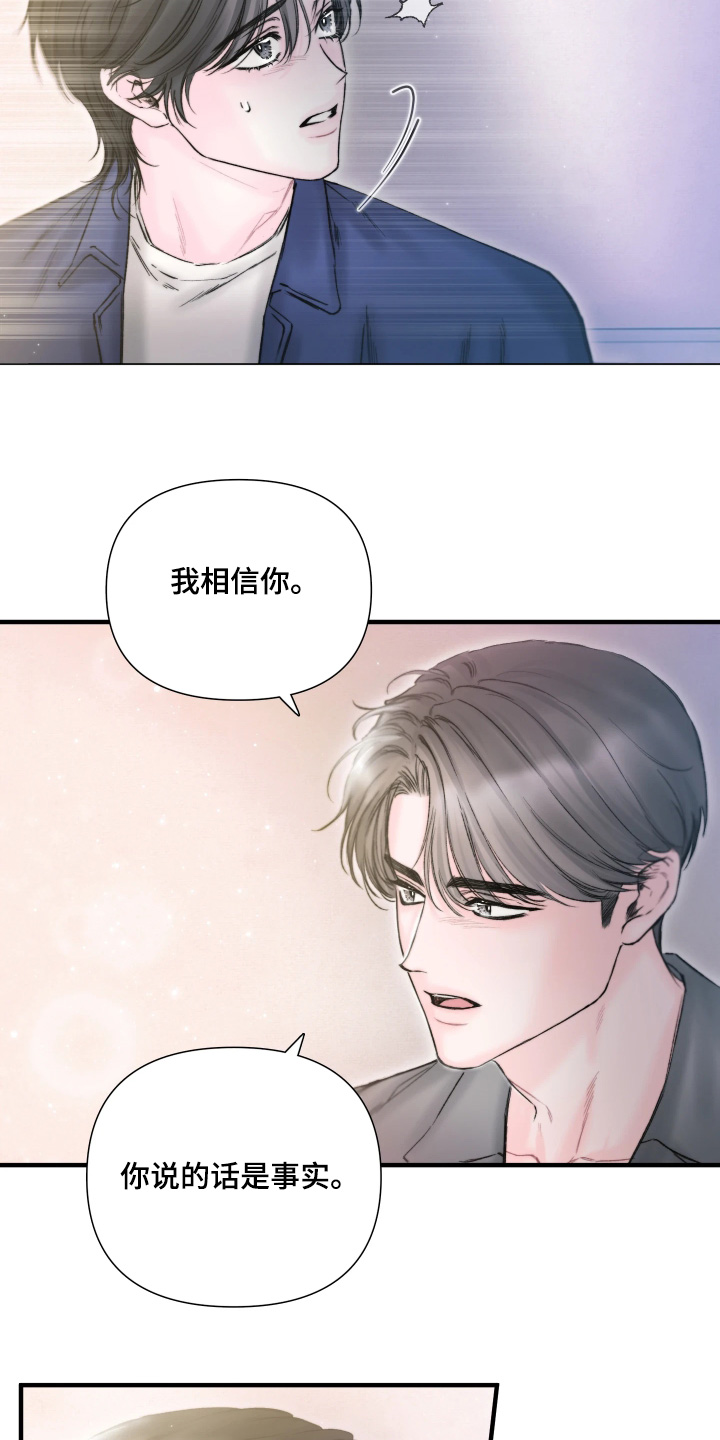 晚安J先生漫画,第40章：相信我1图