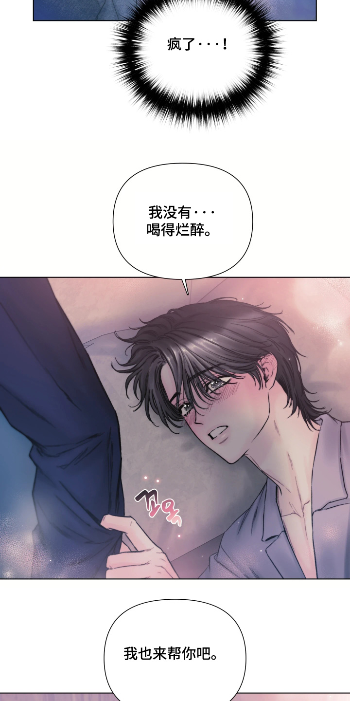 晚安J先生漫画,第36章：假装不知道吧3图