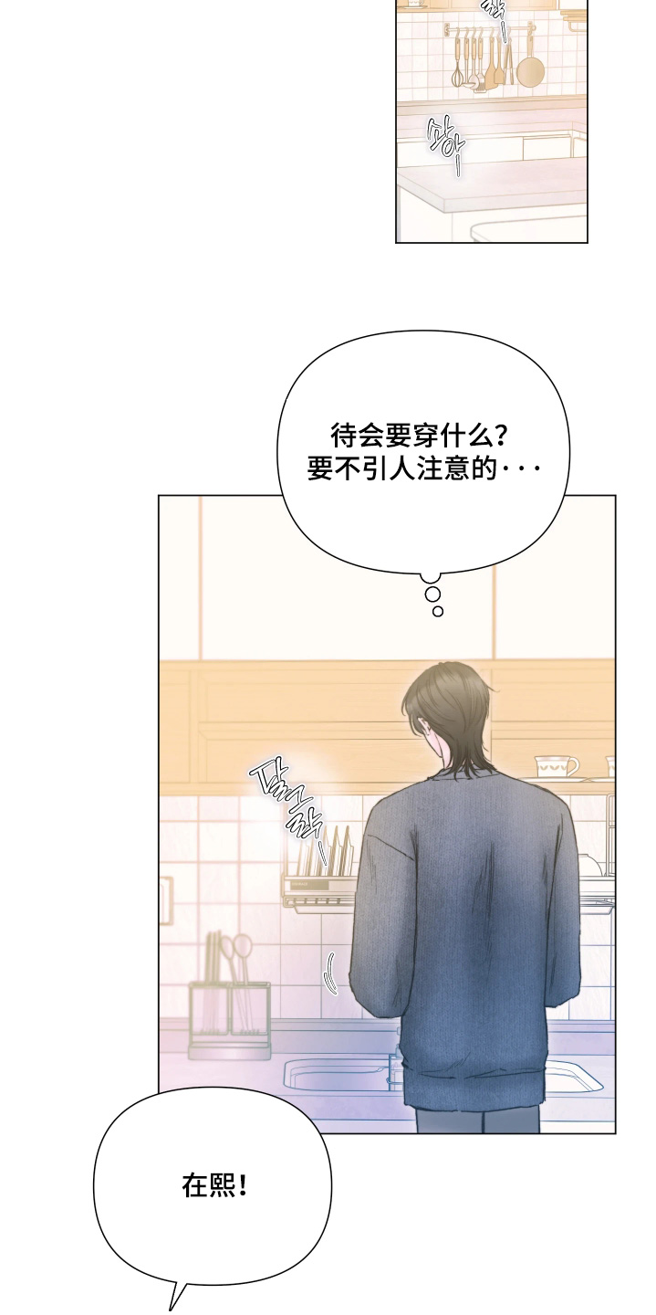 晚安J先生漫画,第44章：太吵了嘛2图