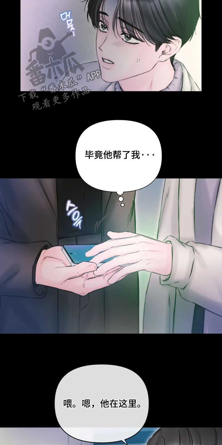 晚安J先生漫画,第39章：这张照片3图