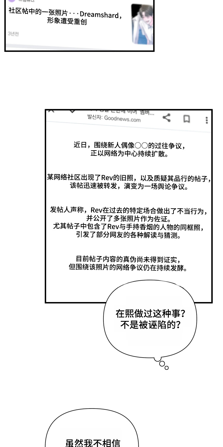 晚安J先生漫画,第37章：新闻1图