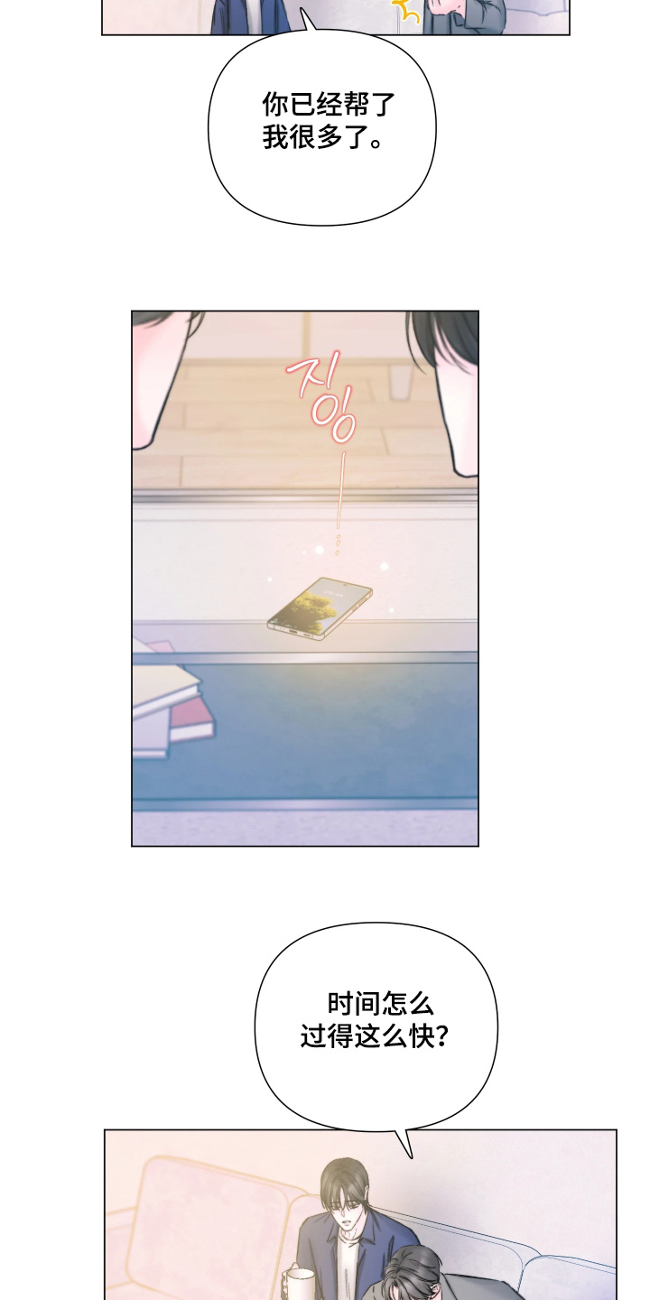 晚安J先生漫画,第41章：要一个人睡觉5图