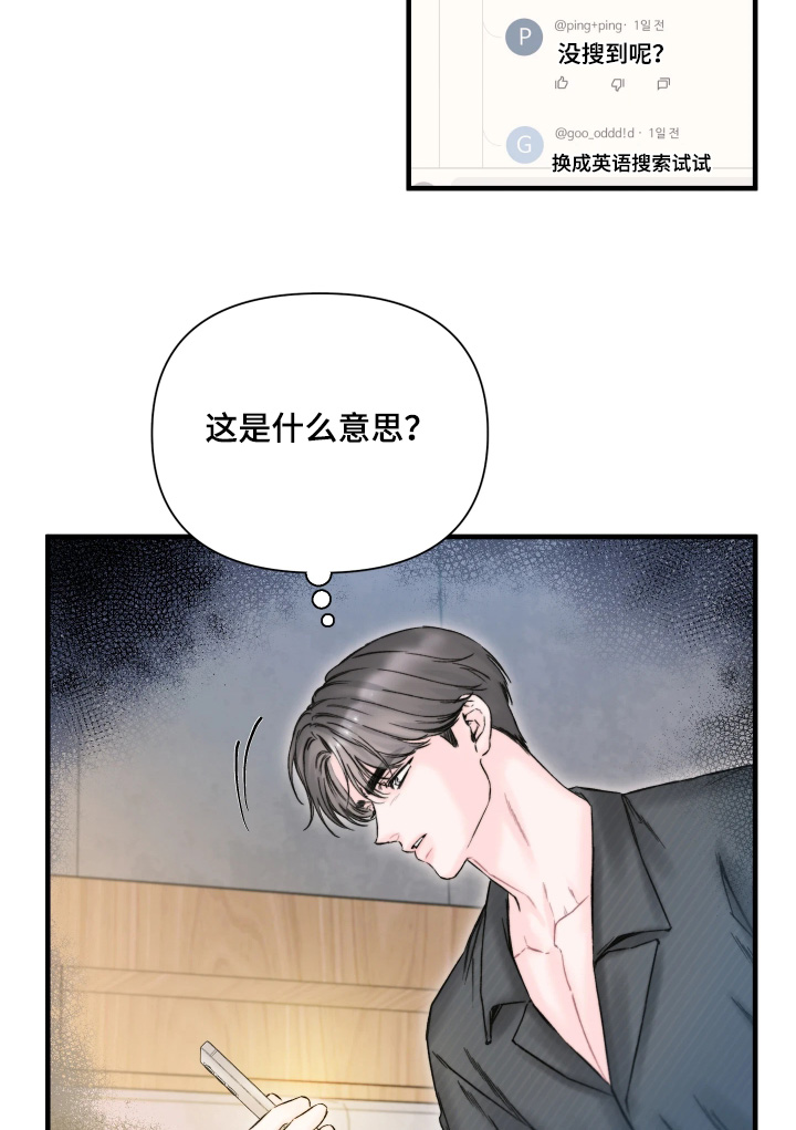 晚安J先生漫画,第37章：新闻4图
