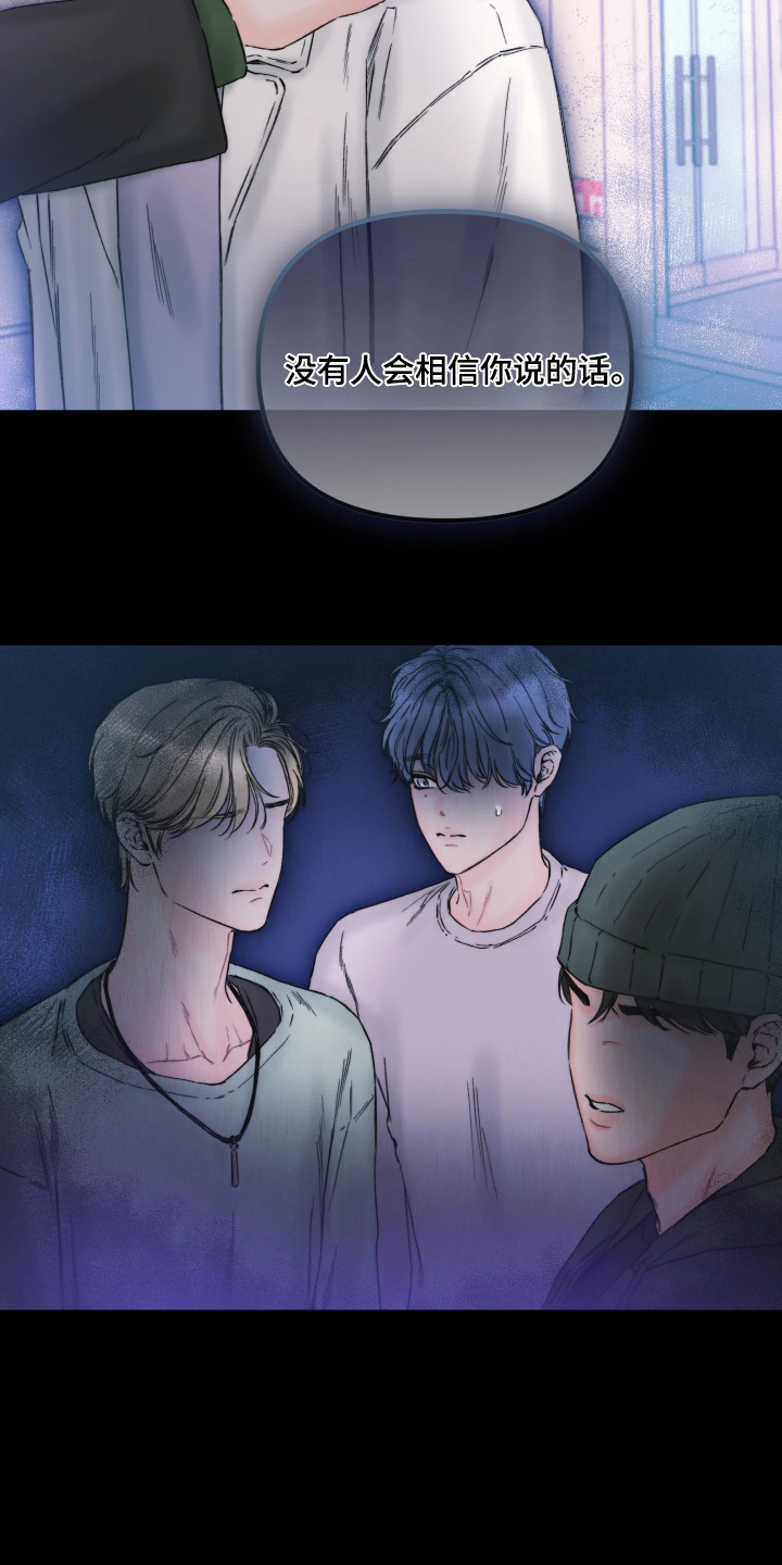 晚安J先生漫画,第38章：我该怎么办3图