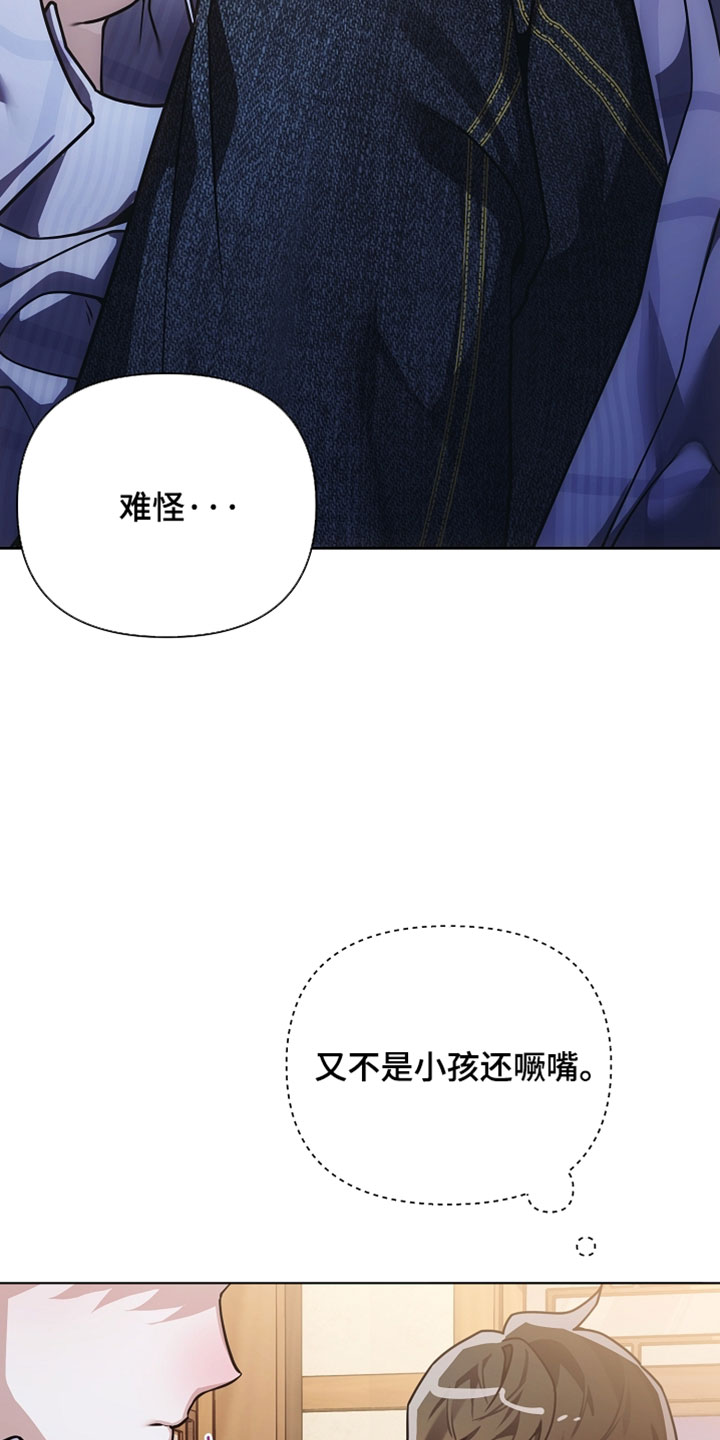 不正常恋爱漫画,第28章：让人惶恐不安5图