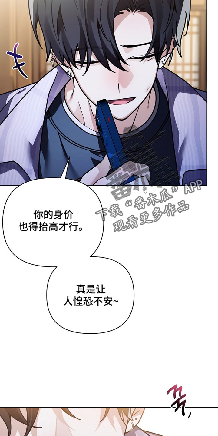 不正常恋爱漫画,第28章：让人惶恐不安2图