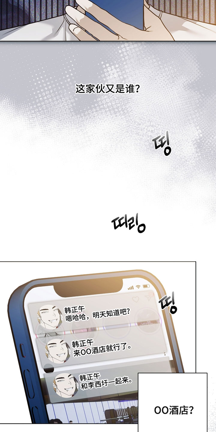 不正常恋爱漫画,第28章：让人惶恐不安1图