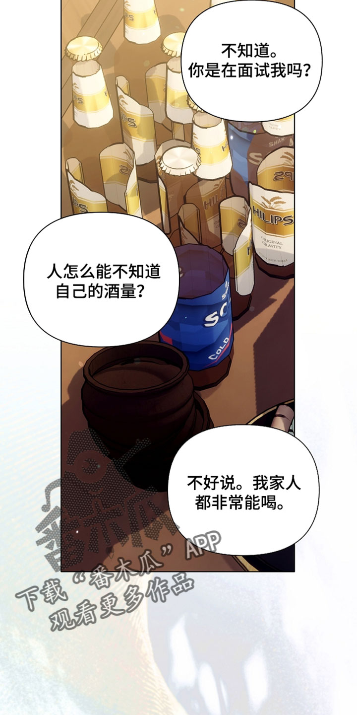 不正常恋爱漫画,第28章：让人惶恐不安3图