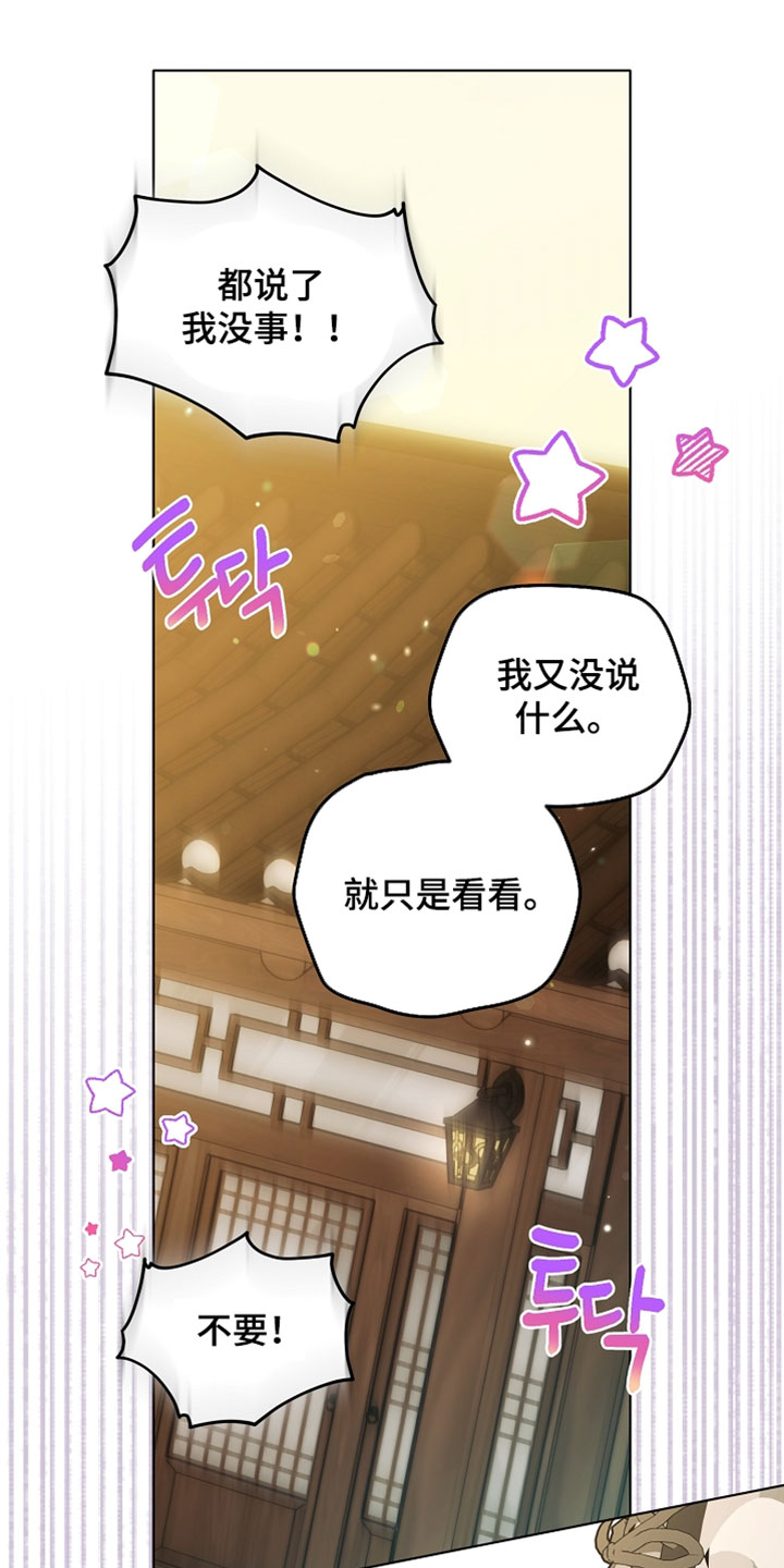 不正常恋爱漫画,第27章：就只是看看2图
