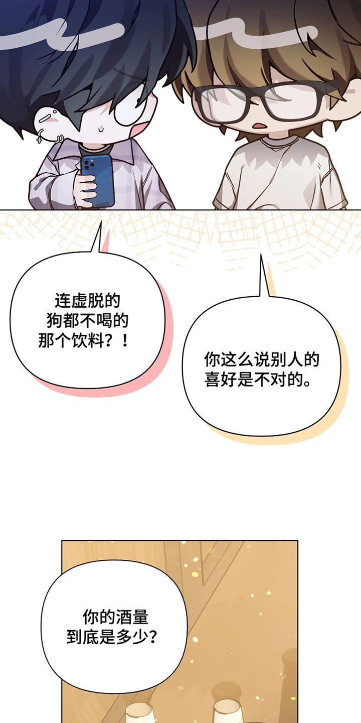不正常恋爱漫画,第28章：让人惶恐不安2图