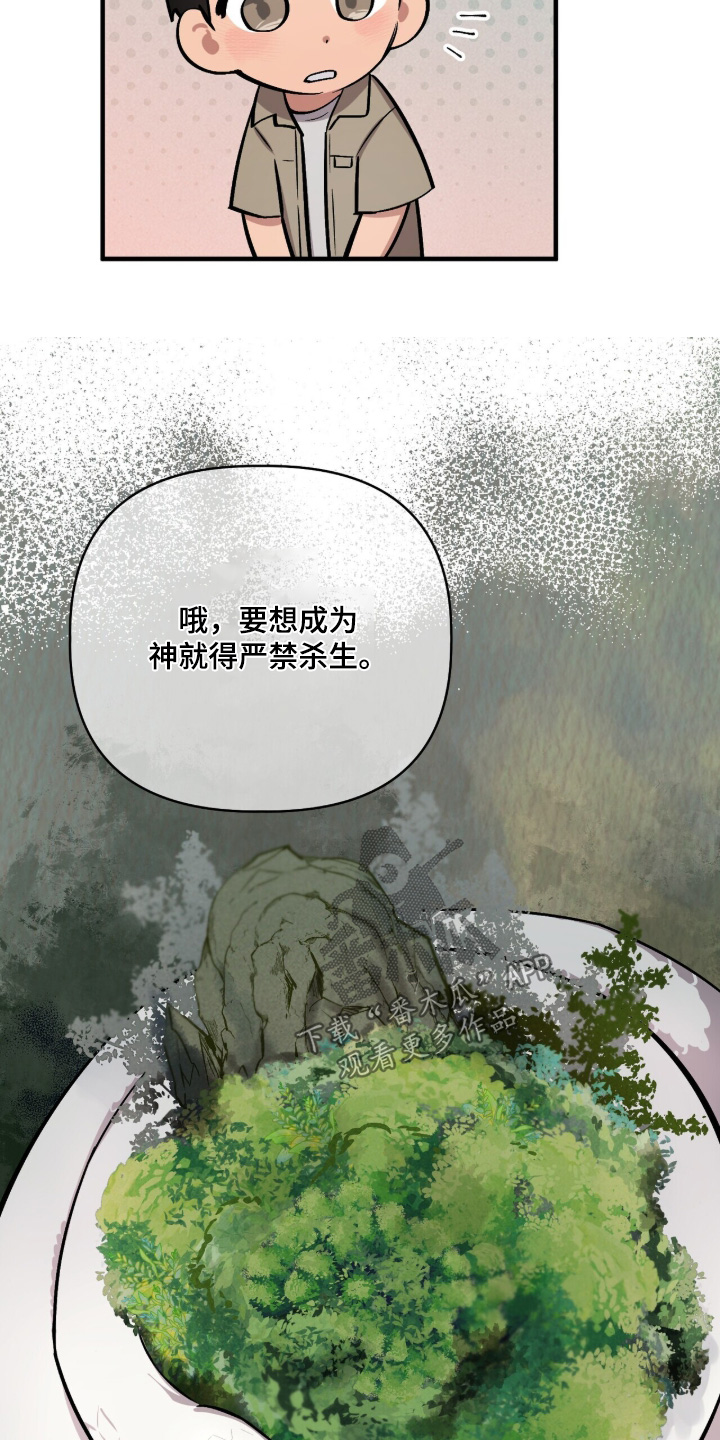 千年灵物盯上我漫画,第35章：4图