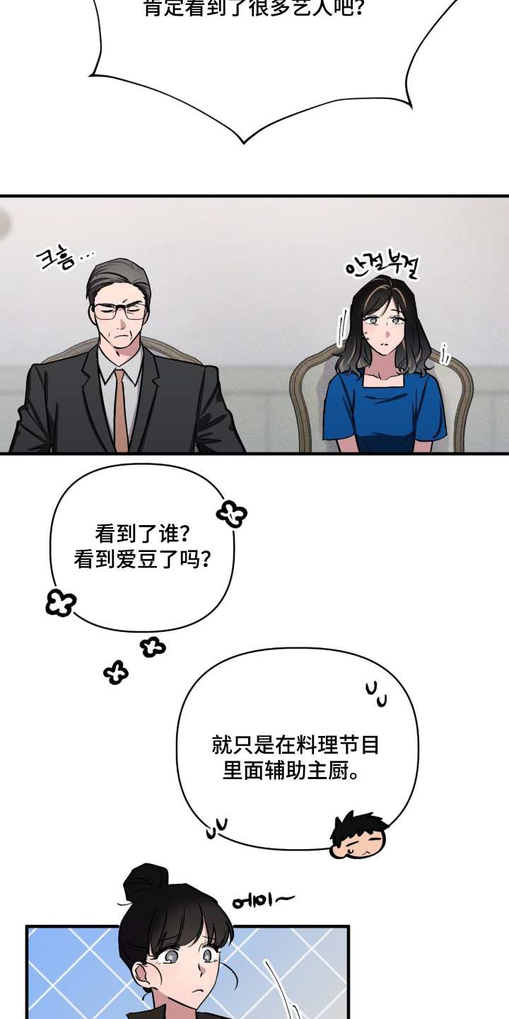 千年灵物盯上我漫画,第33章：你是谁4图