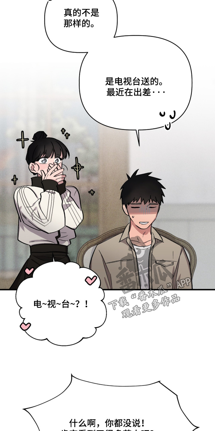 千年灵物盯上我漫画,第33章：你是谁3图