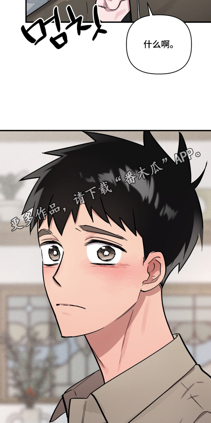 千年灵物盯上我漫画,第33章：你是谁3图