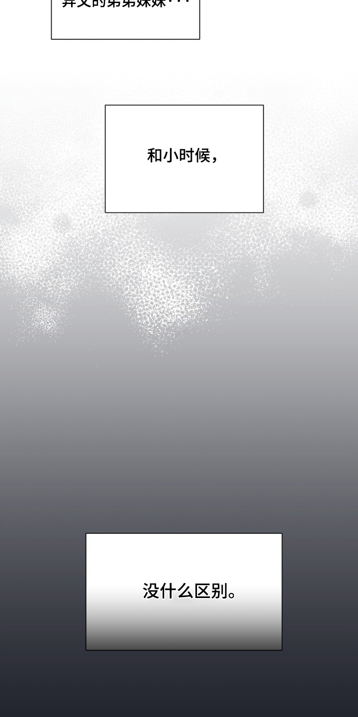 千年灵物盯上我漫画,第33章：你是谁2图
