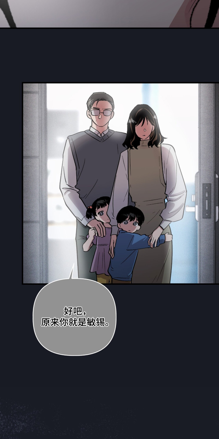 千年灵物盯上我漫画,第33章：你是谁4图
