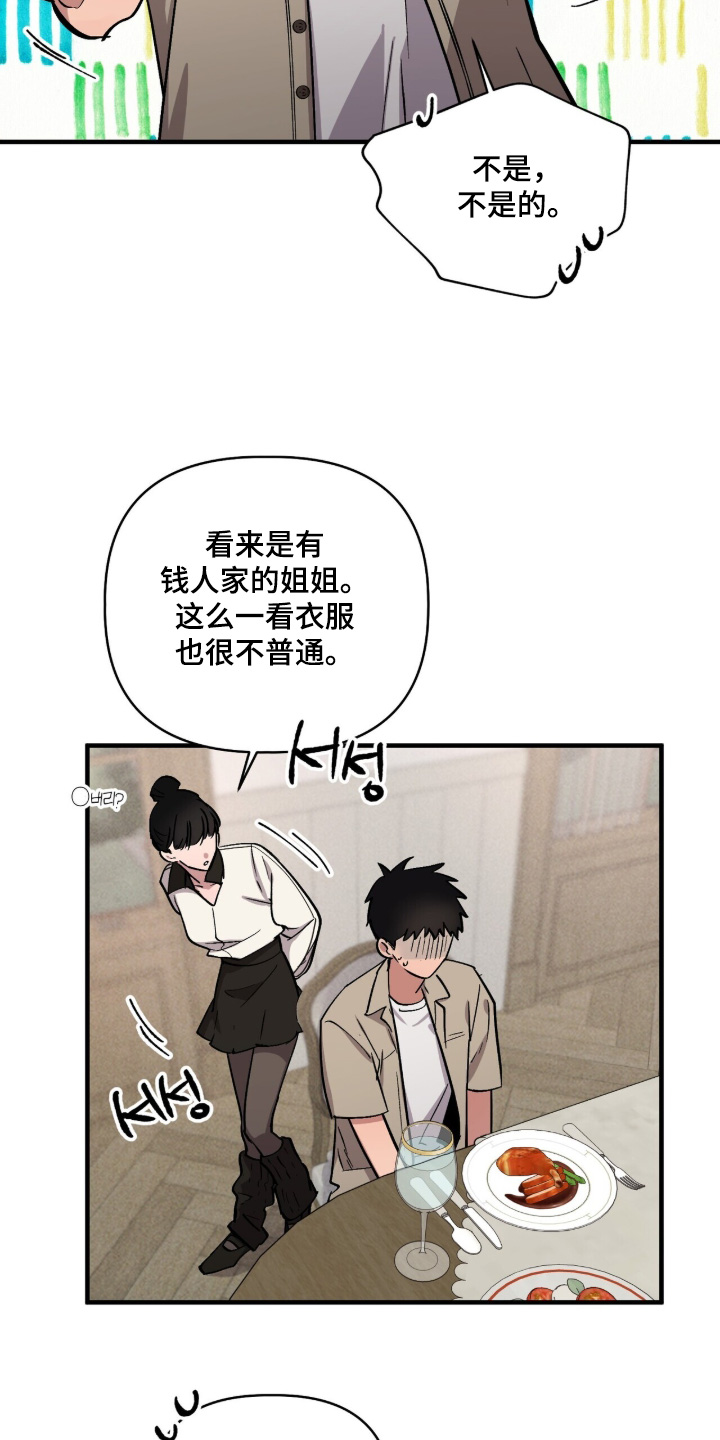 千年灵物盯上我漫画,第33章：你是谁2图