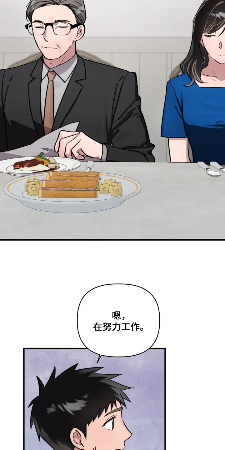 千年灵物盯上我漫画,第32章：努力工作2图