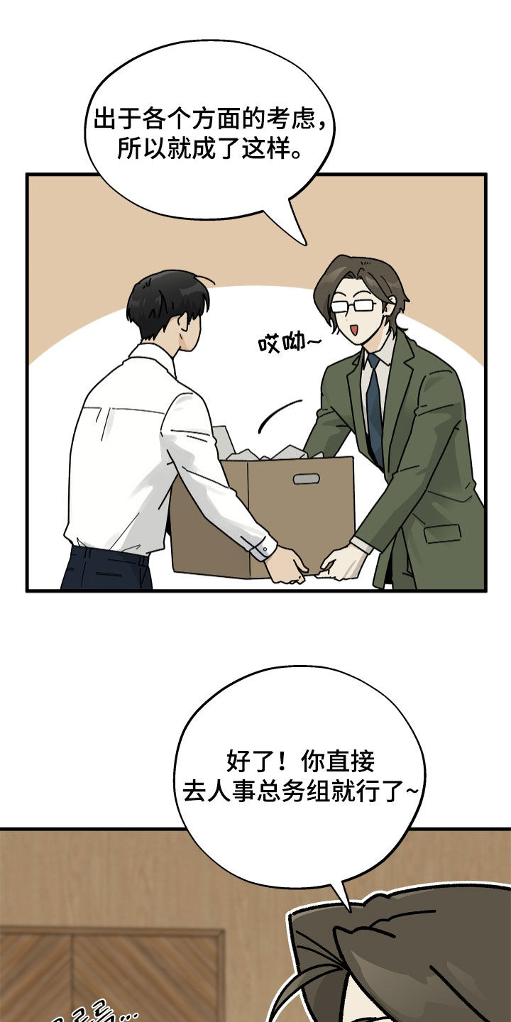 前世的恋爱债漫画,第36章：上岗1图