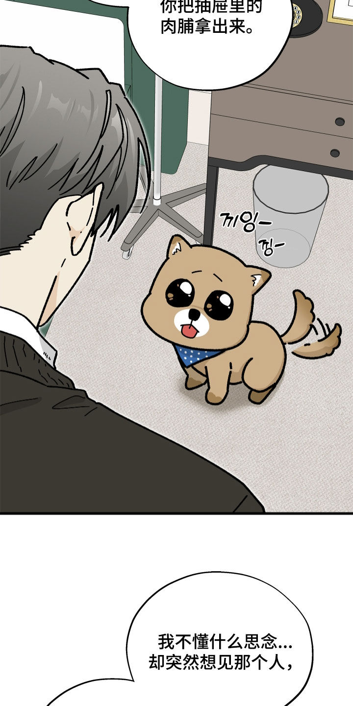 前世的恋爱债漫画,第31章：想见那个人3图