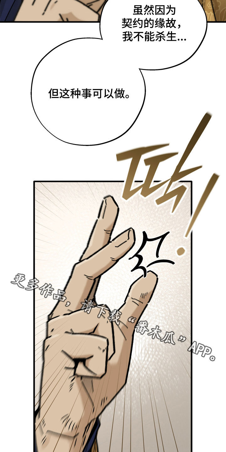前世的恋爱债漫画,第33章：杀气这么重3图