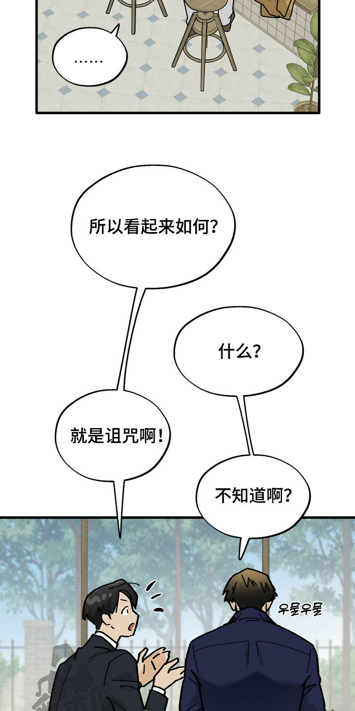 前世的恋爱债漫画,第34章：没找到1图