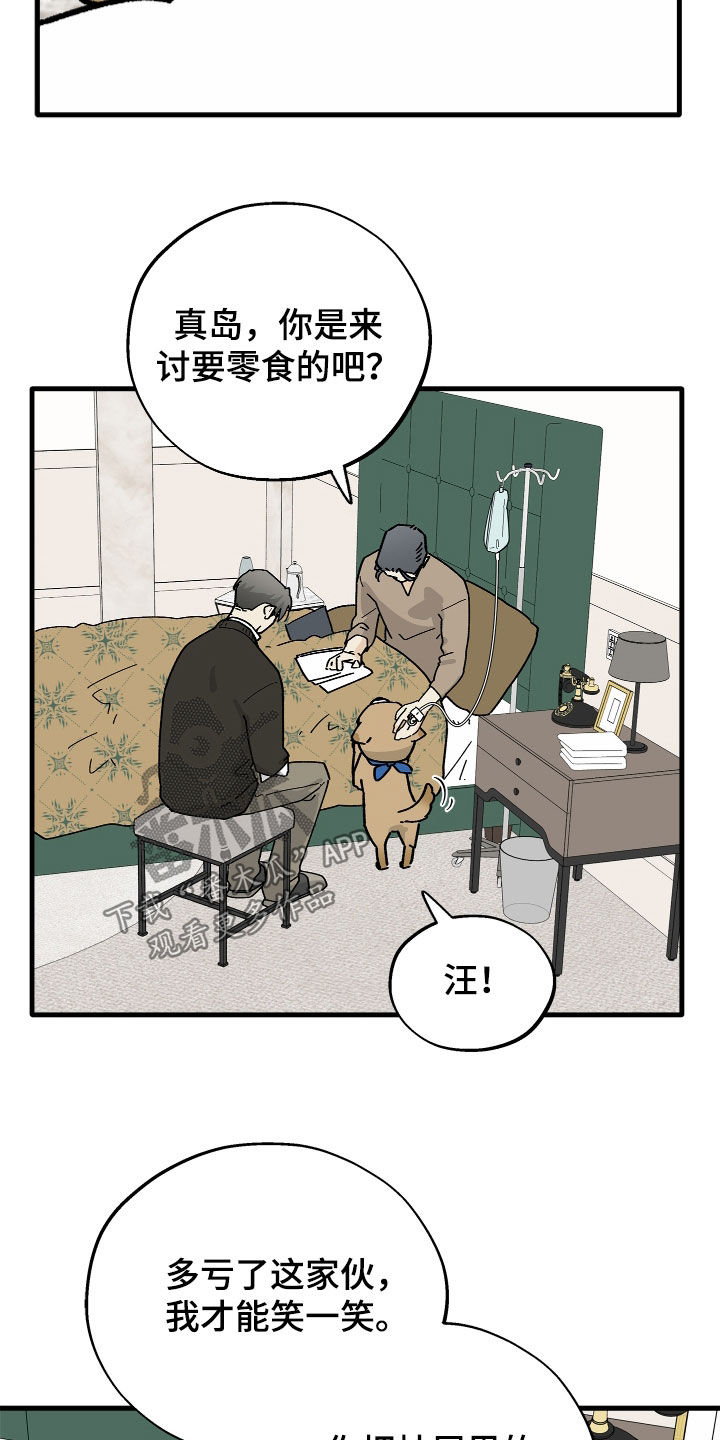 前世的恋爱债漫画,第31章：想见那个人2图