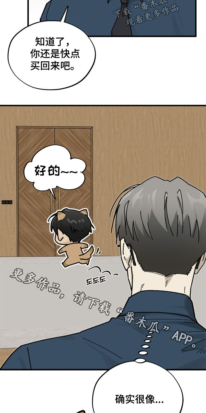前世的恋爱债漫画,第29章：确实很像3图