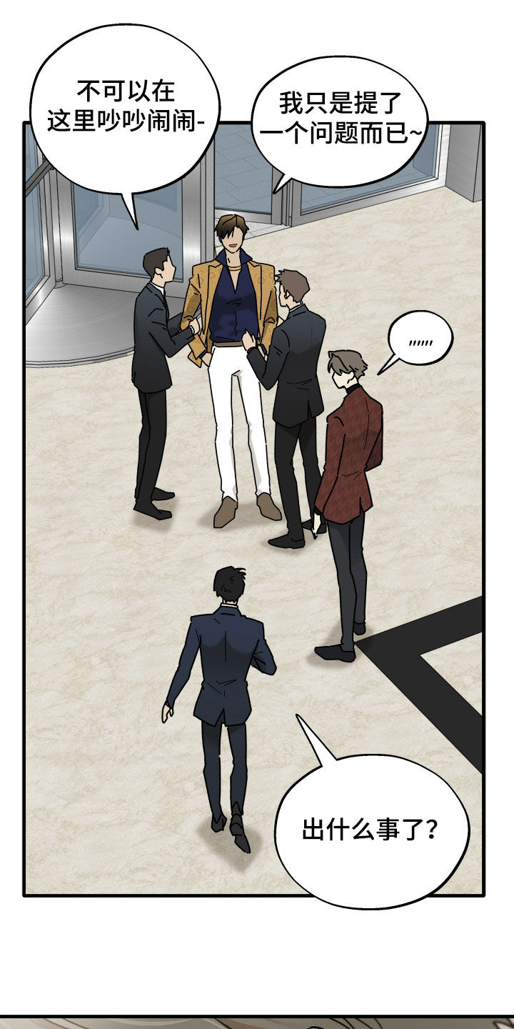 前世的恋爱债漫画,第33章：杀气这么重1图