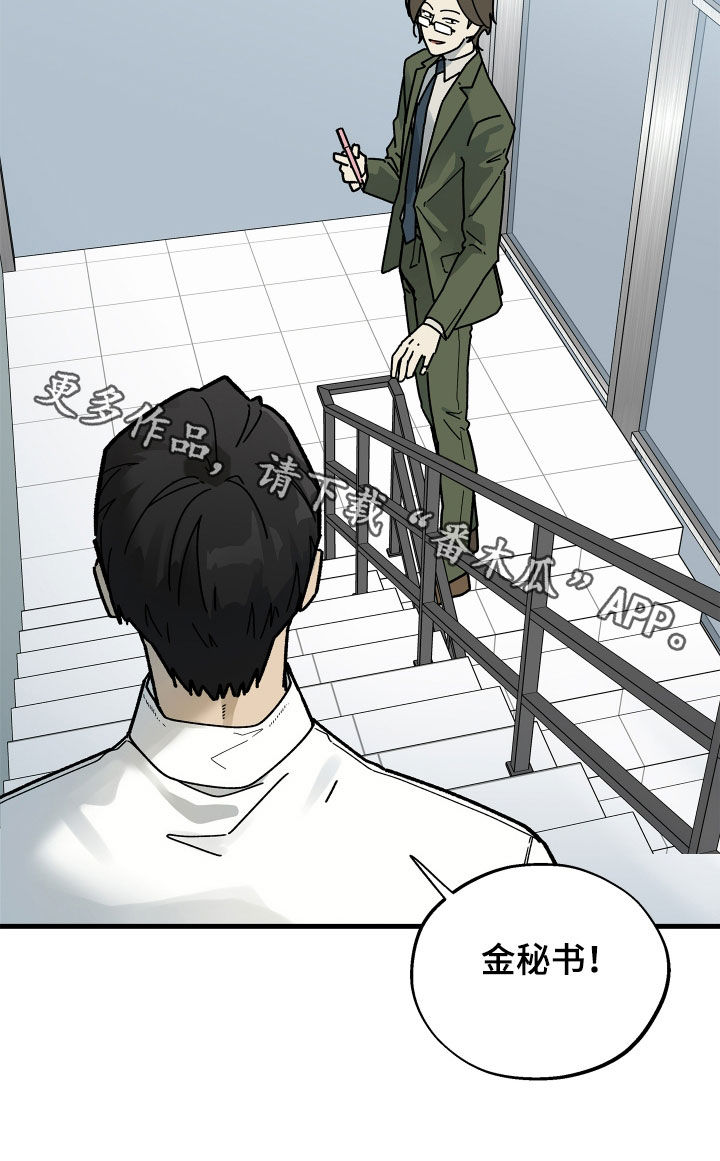 前世的恋爱债漫画,第37章：换部门4图