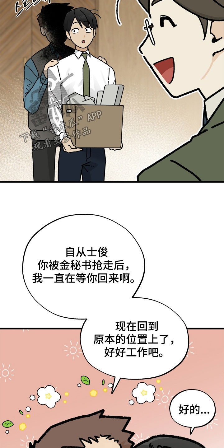 前世的恋爱债漫画,第36章：上岗2图