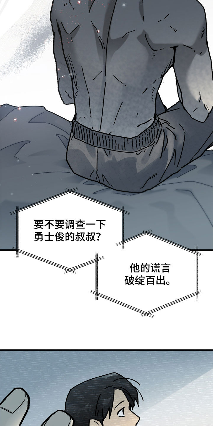 前世的恋爱债漫画,第35章：不想胡思乱想4图