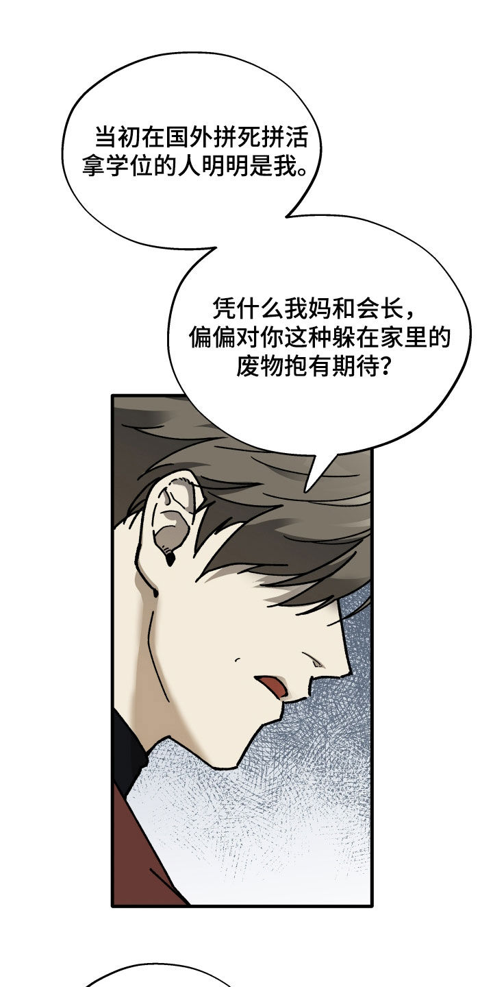前世的恋爱债漫画,第32章：那该轮到我了1图
