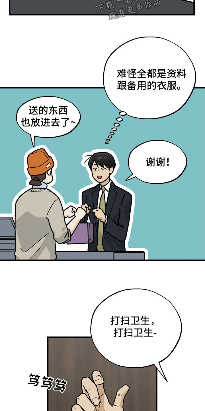 前世的恋爱债漫画,第28章：没有再出现2图