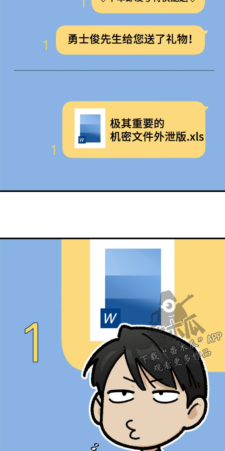 前世的恋爱债漫画,第37章：换部门5图