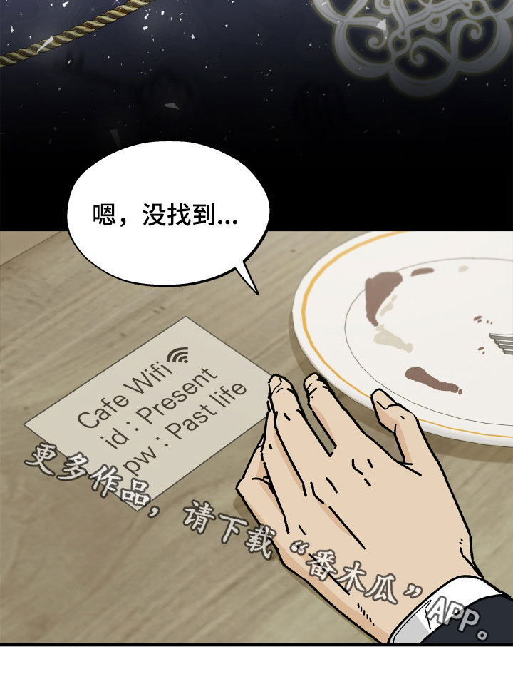 前世的恋爱债漫画,第34章：没找到2图