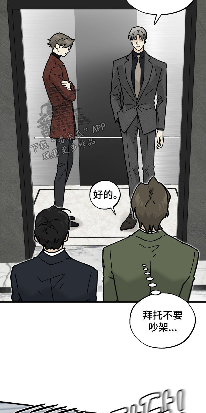 前世的恋爱债漫画,第32章：那该轮到我了5图